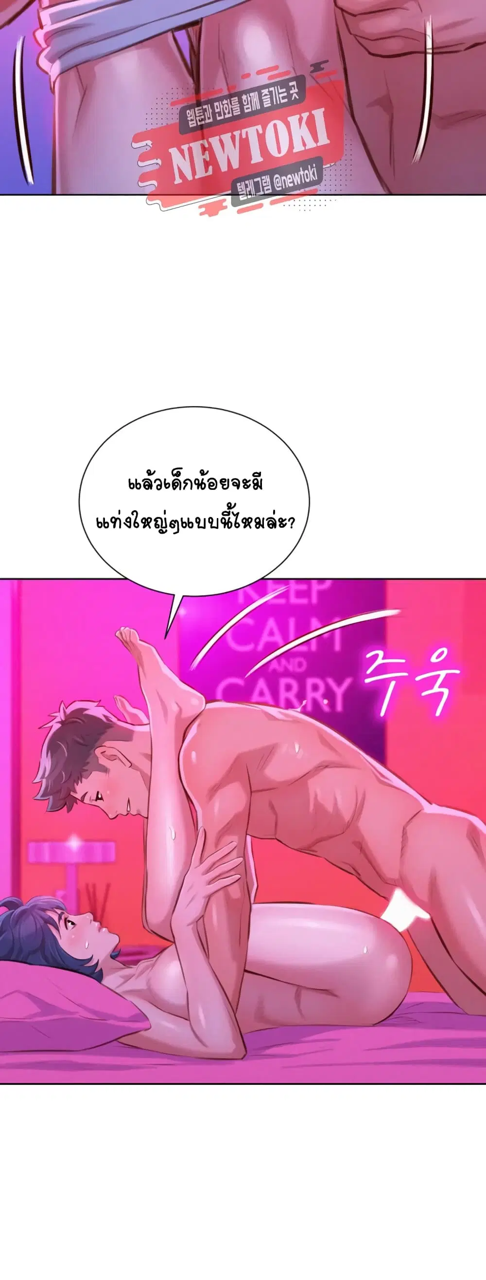 Sister Neighbors ตอนที่ 54 — หน้า 20 จาก 44