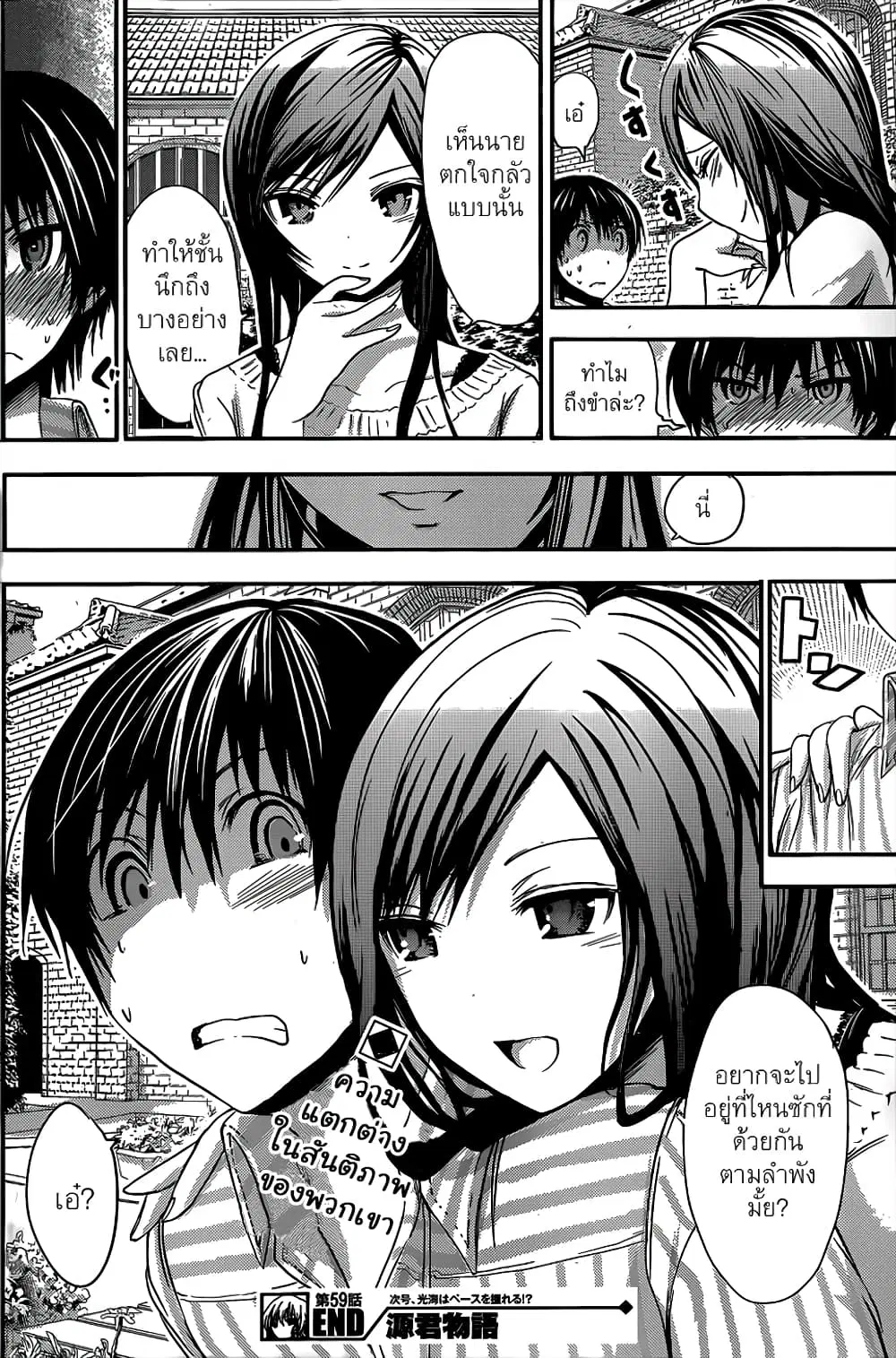Minamoto-kun Monogatari ตอนที่ 59 — หน้า 1 จาก 9
