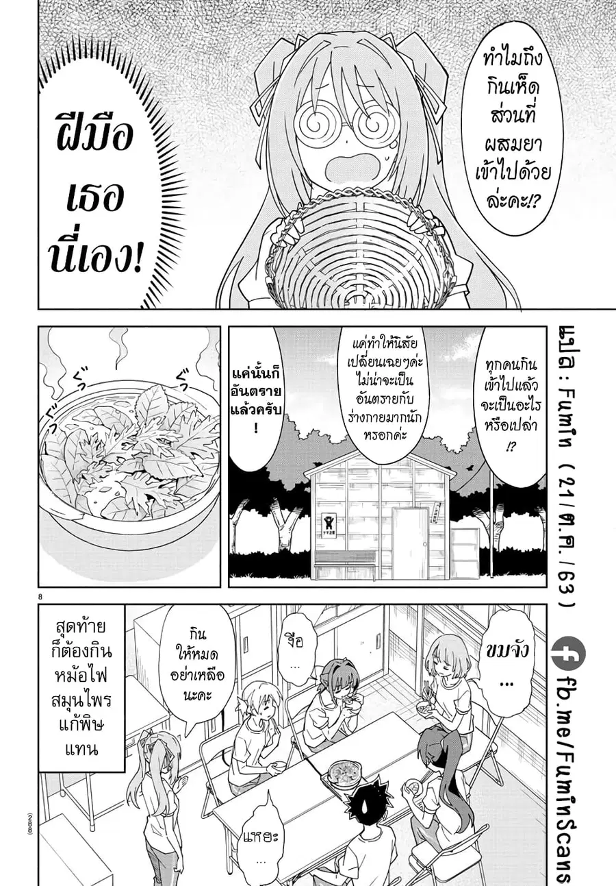 Atsumare! Fushigi Kenkyubu ตอนที่ 197 — หน้า 8 จาก 8