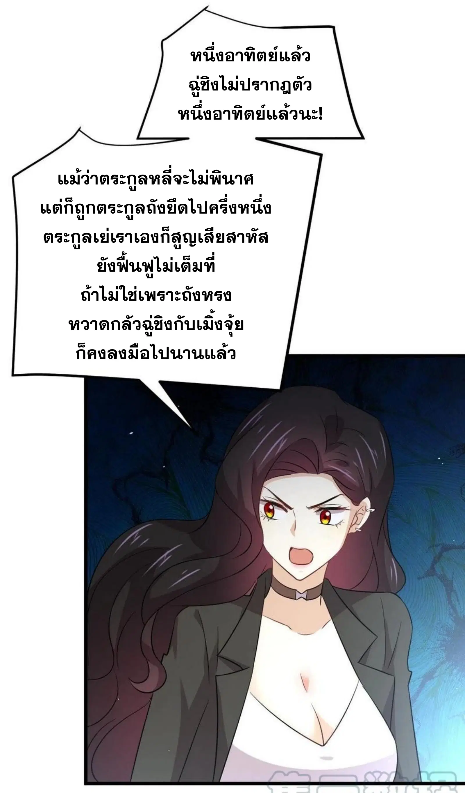 Immortal Swordsman in the Reverse World ตอนที่ 170 — หน้า 39 จาก 46