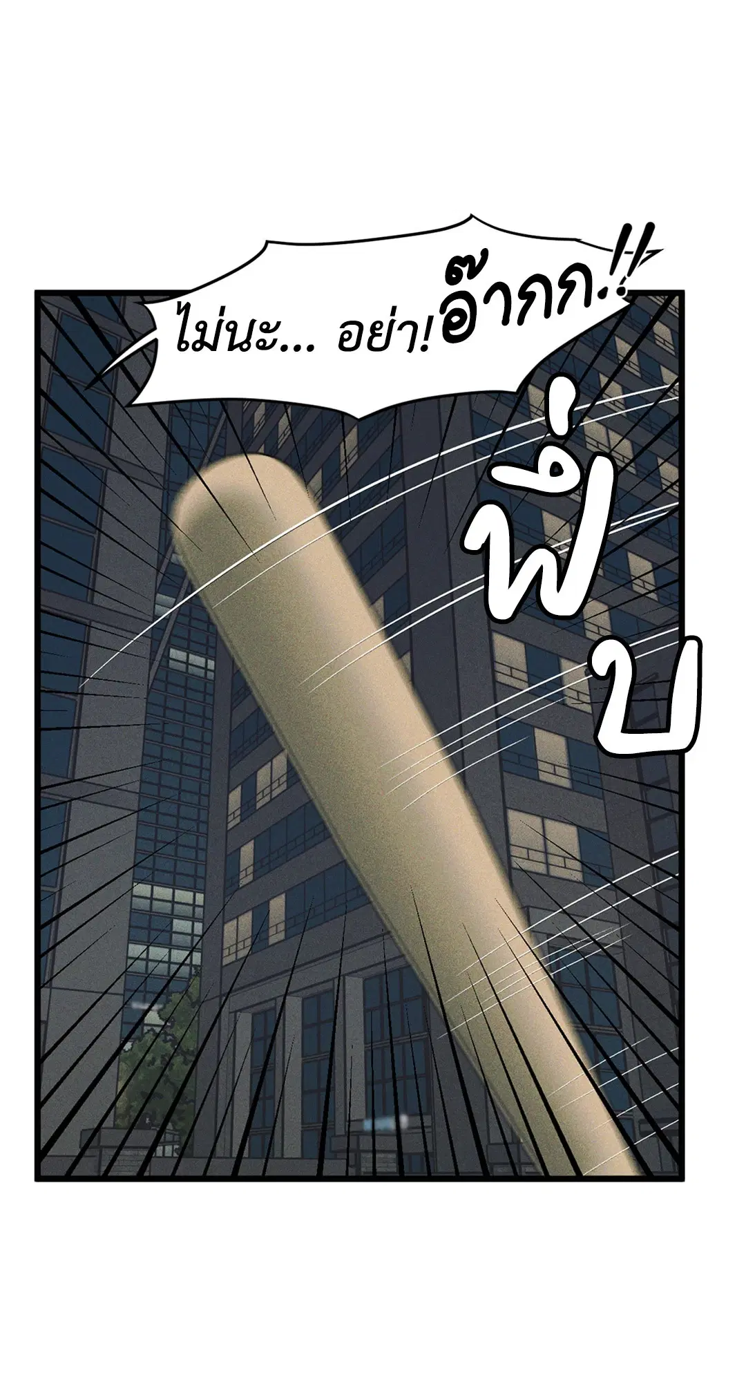Full Volume ตอนที่ 76.07 — หน้า 28 จาก 62