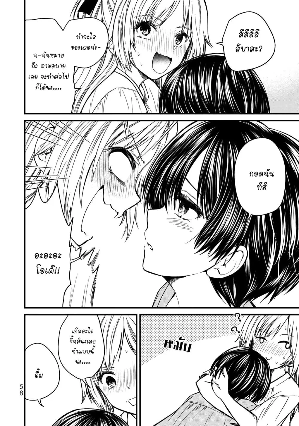 Ojousama no Shimobe ตอนที่ 48 — หน้า 2 จาก 21