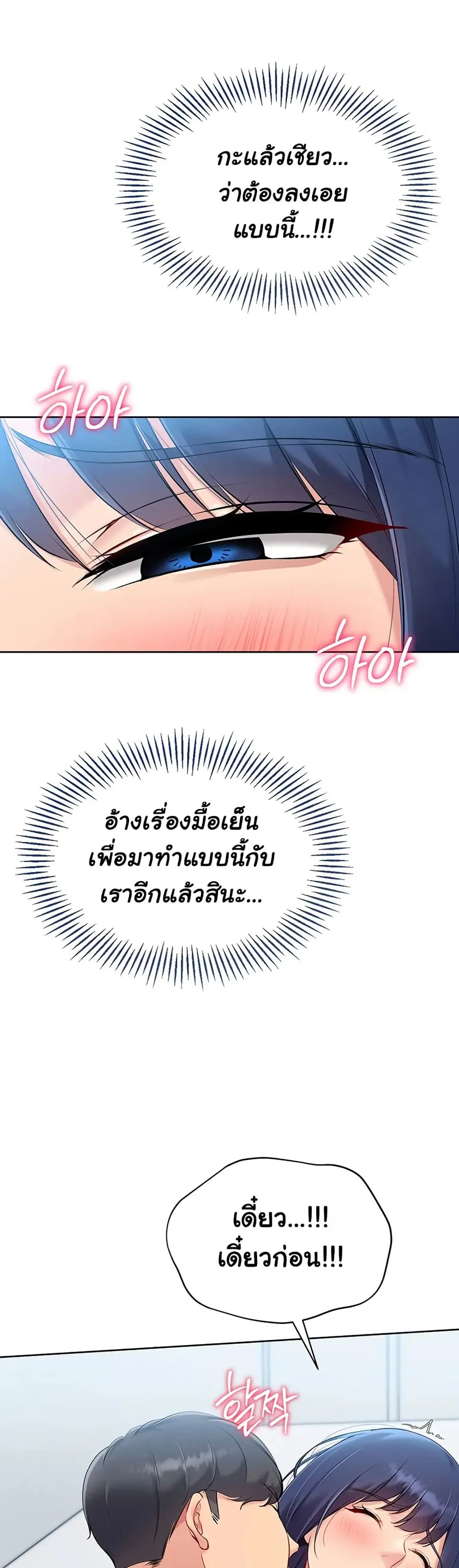 Set Up ตอนที่ 48 — หน้า 49 จาก 51