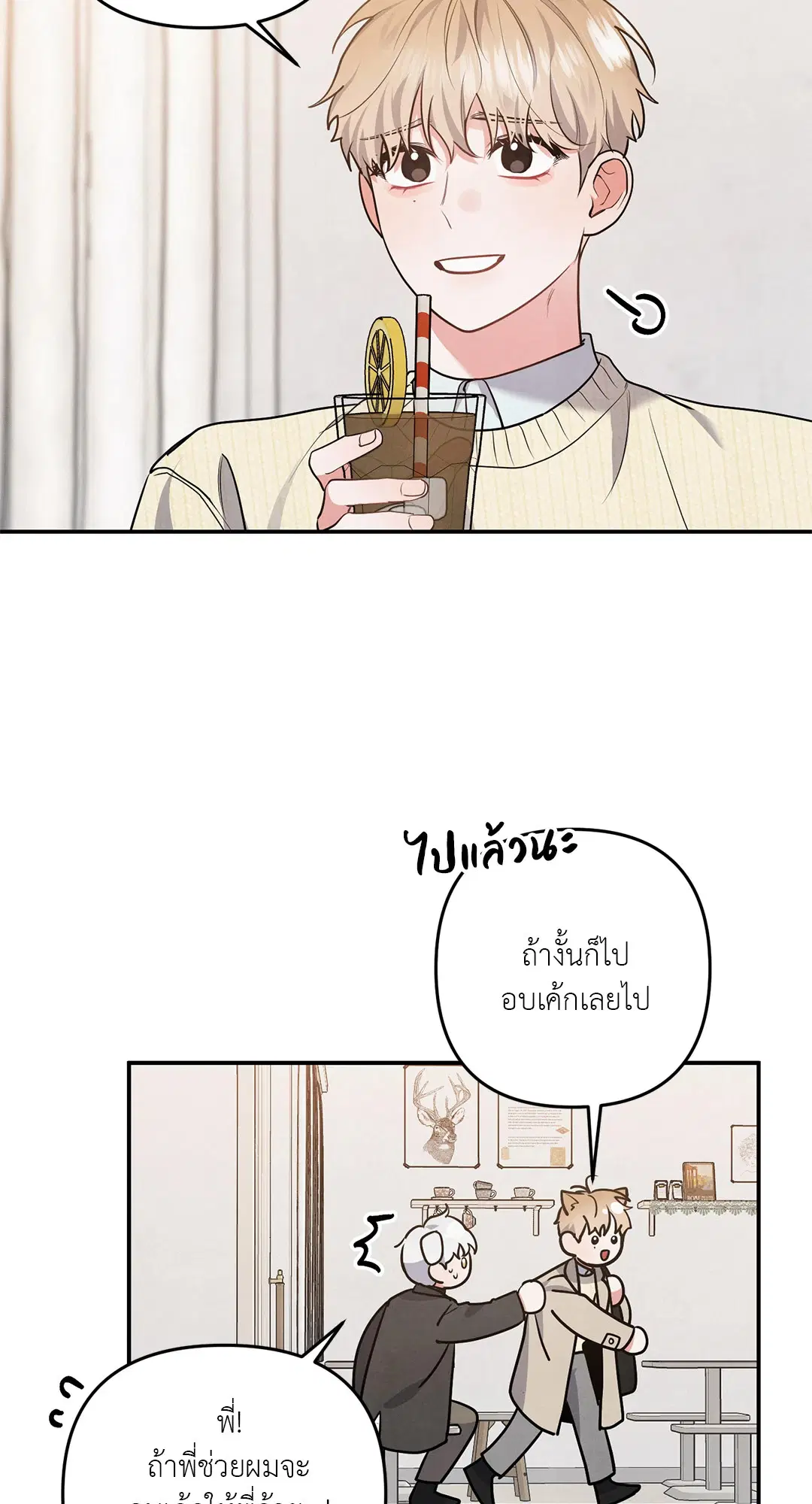 Roses and Champagne ตอนที่ 38.02 — หน้า 28 จาก 69