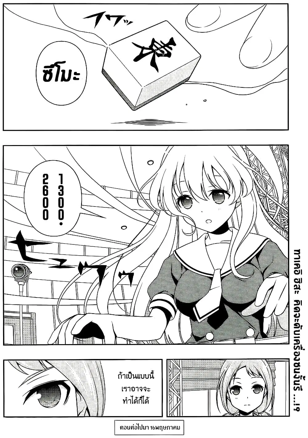 Saki ตอนที่ 125 — หน้า 11 จาก 15