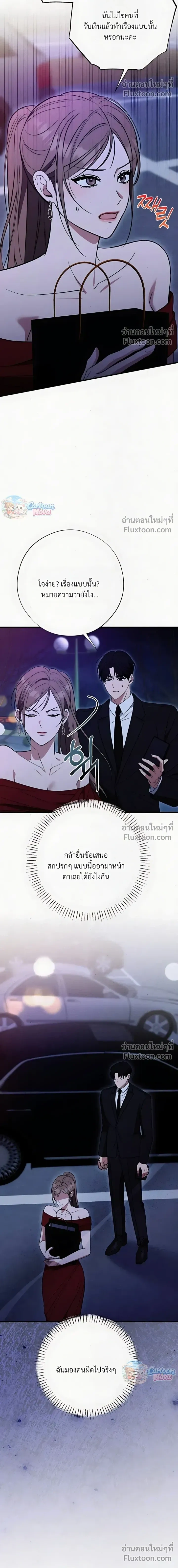 Grey Bonds of Love – พันธนาการรักสีเทา ตอนที่ 5 — หน้า 7 จาก 26