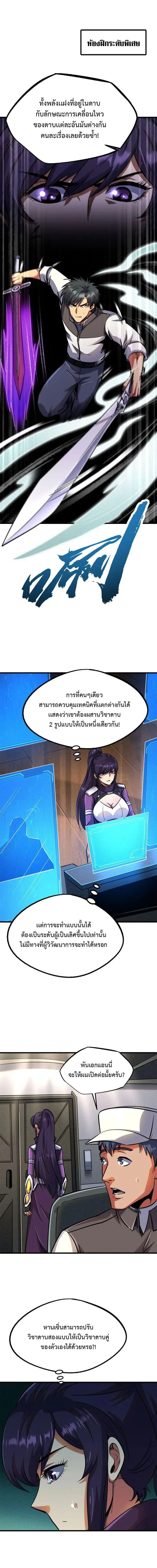 Super God Gene ตอนที่ 191 — หน้า 9 จาก 12
