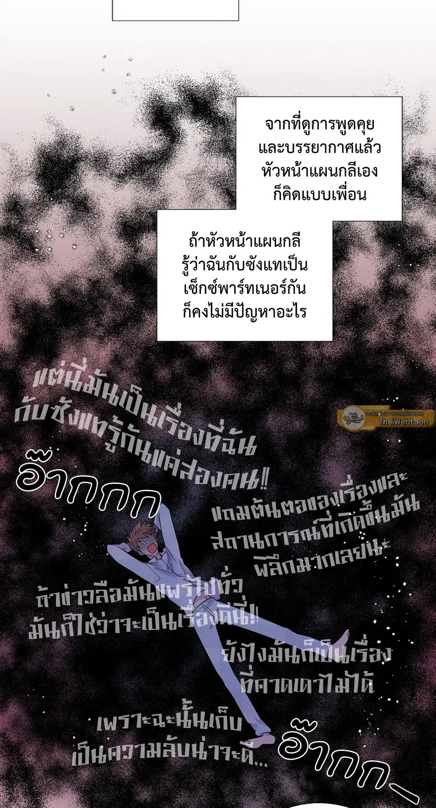 A Man of Virtue ตอนที่ 41 — หน้า 17 จาก 54