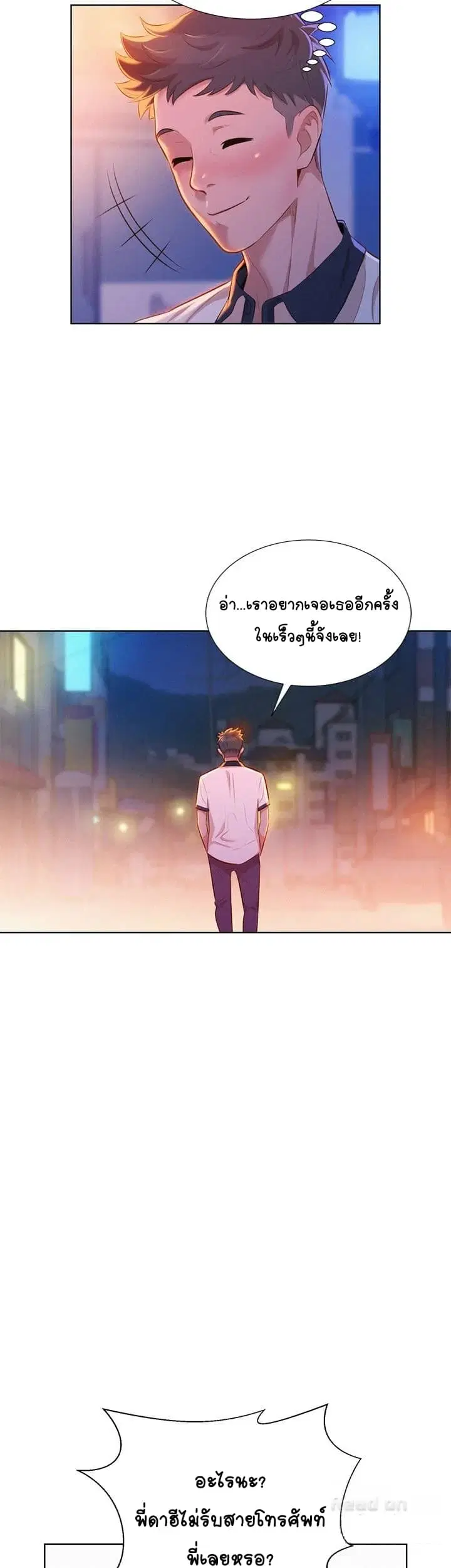 Sister Neighbors ตอนที่ 8 — หน้า 29 จาก 36