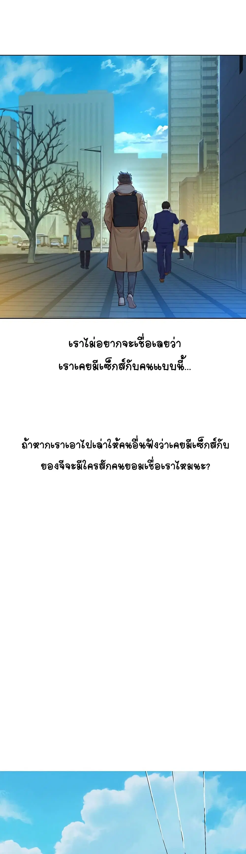 Sister Neighbors ตอนที่ 120 — หน้า 10 จาก 35