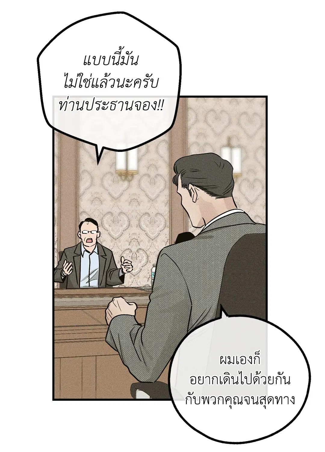 PAYBACK ตอนที่ 91 — หน้า 13 จาก 96