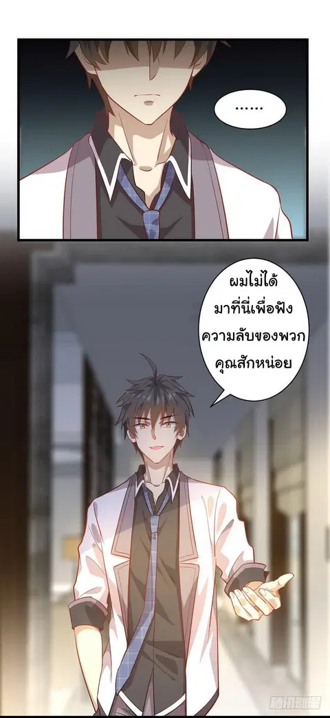 Immortal Swordsman in the Reverse World ตอนที่ 27 — หน้า 26 จาก 27