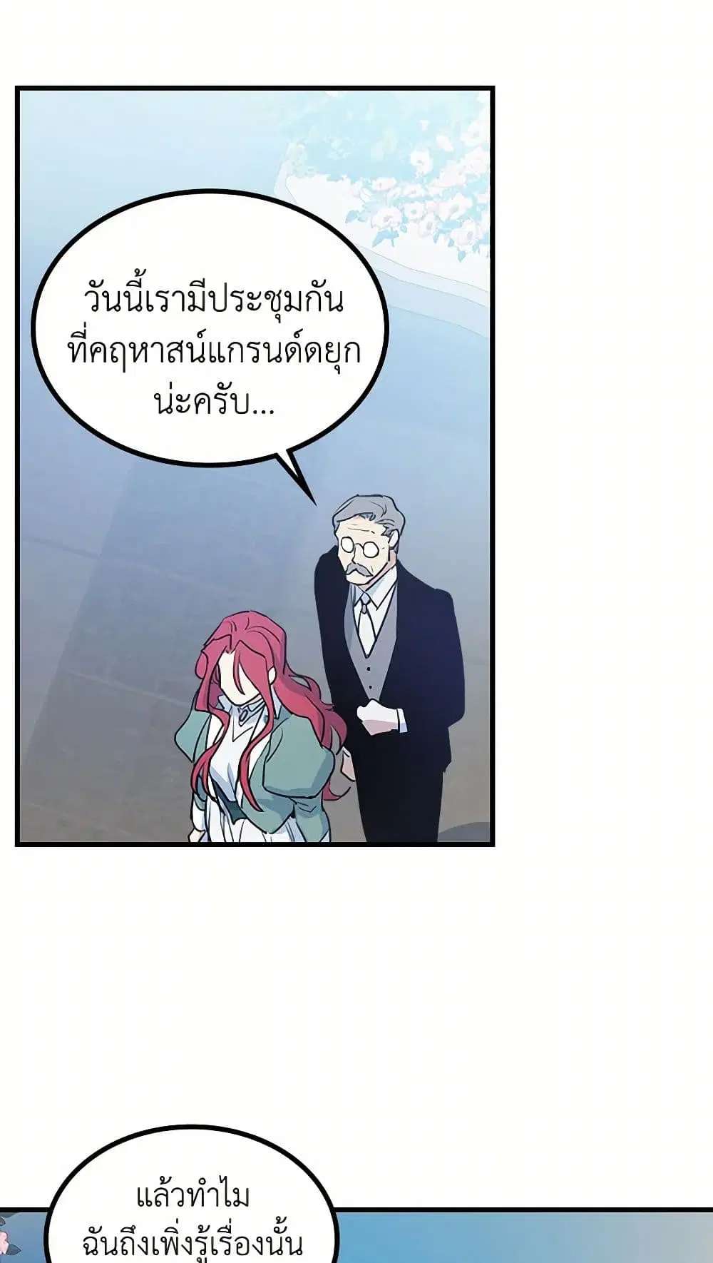 The Lady and the Beast ตอนที่ 14 — หน้า 18 จาก 35