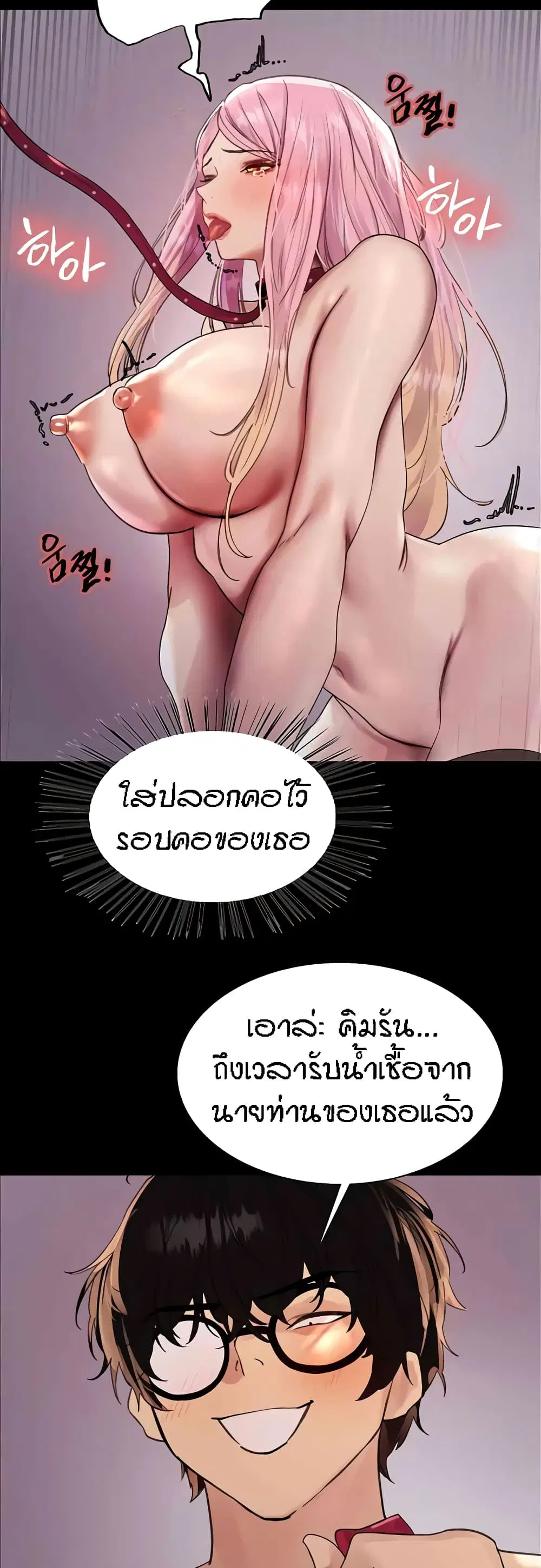 Sex-Stop Watch ตอนที่ 102 — หน้า 15 จาก 52