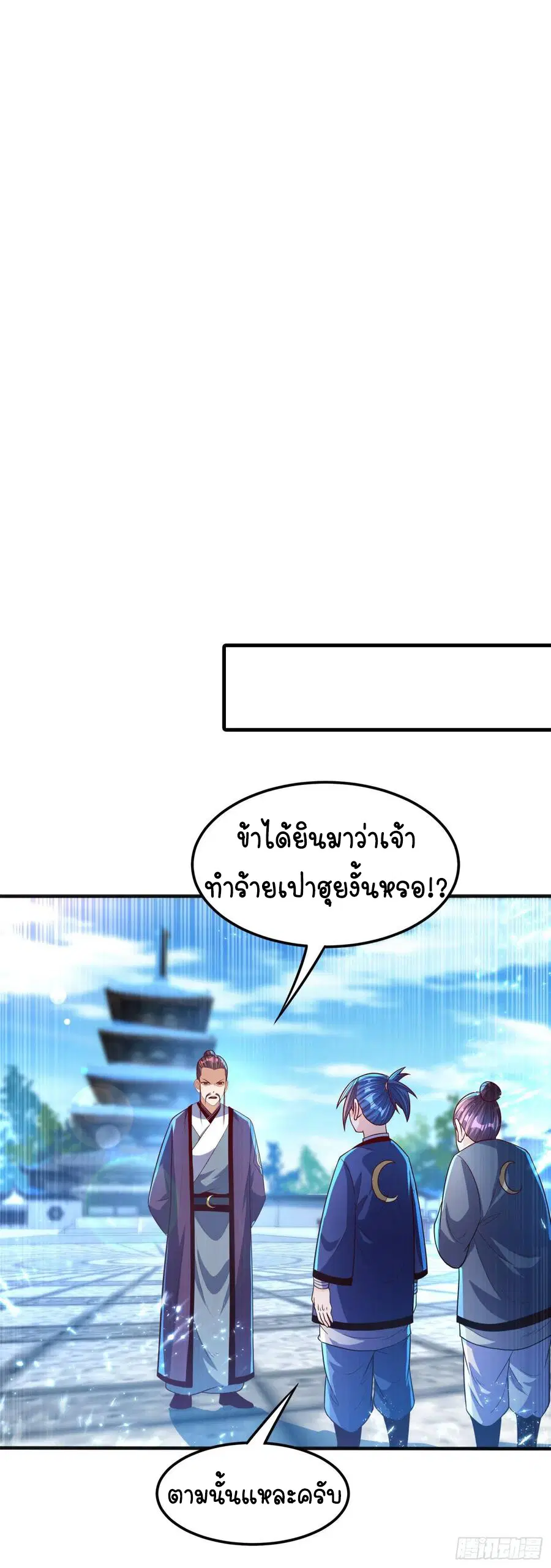 Wu Ni ตอนที่ 77 — หน้า 25 จาก 38