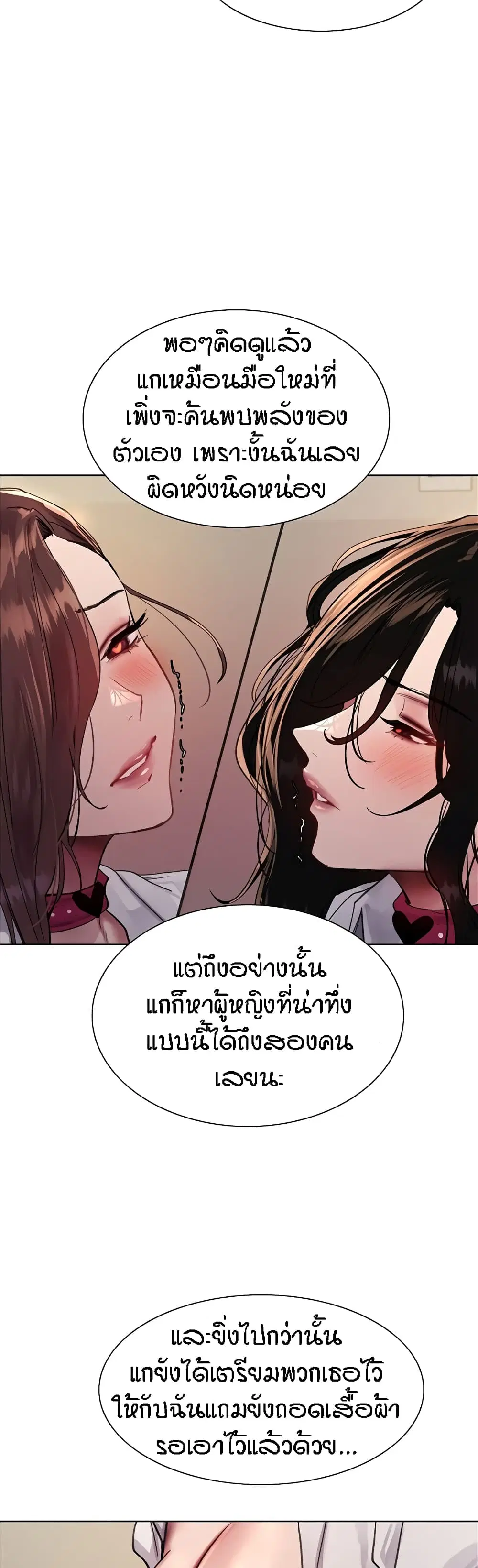 Sex-Stop Watch ตอนที่ 111 — หน้า 9 จาก 42