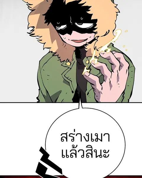 The Player ตอนที่ 44 — หน้า 84 จาก 133