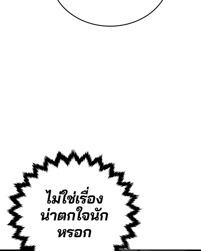 The Player ตอนที่ 143 — หน้า 104 จาก 174