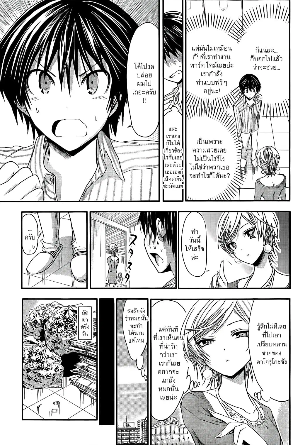Minamoto-kun Monogatari ตอนที่ 33 — หน้า 7 จาก 9