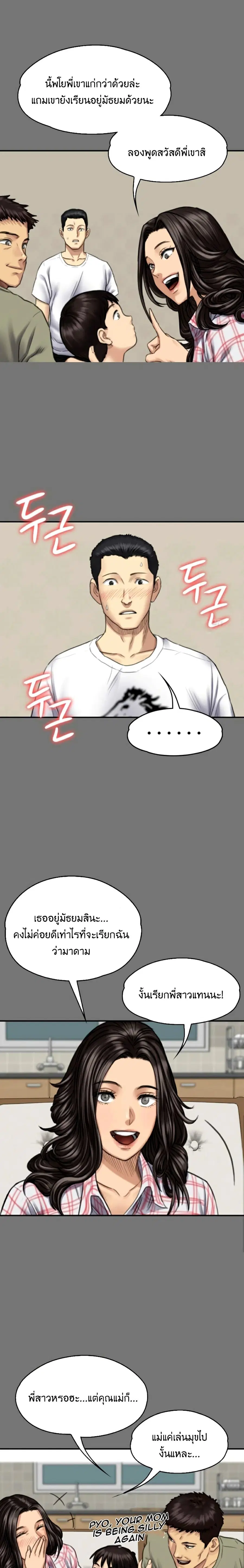 Queen Bee ตอนที่ 101 — หน้า 10 จาก 26