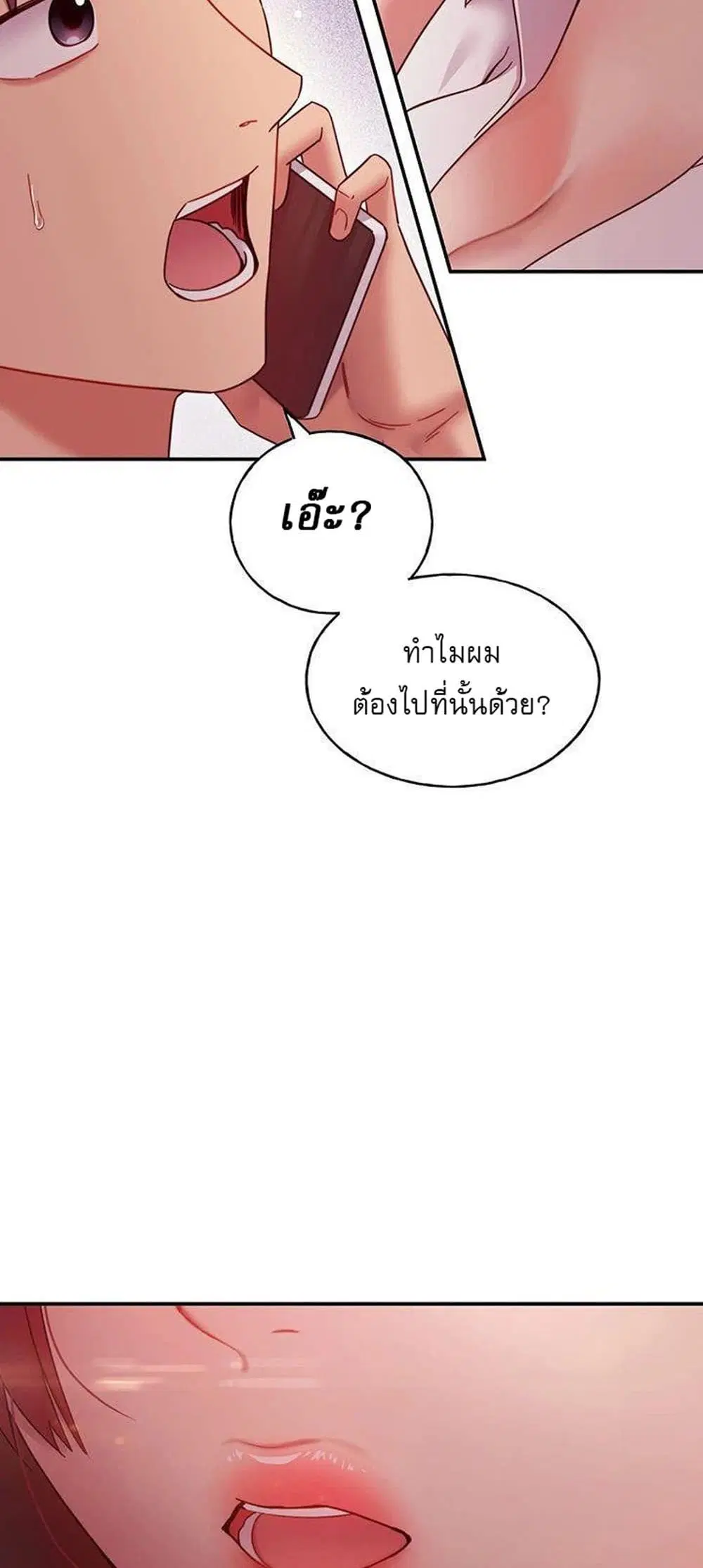Stepmother Friends ตอนที่ 61 — หน้า 50 จาก 52