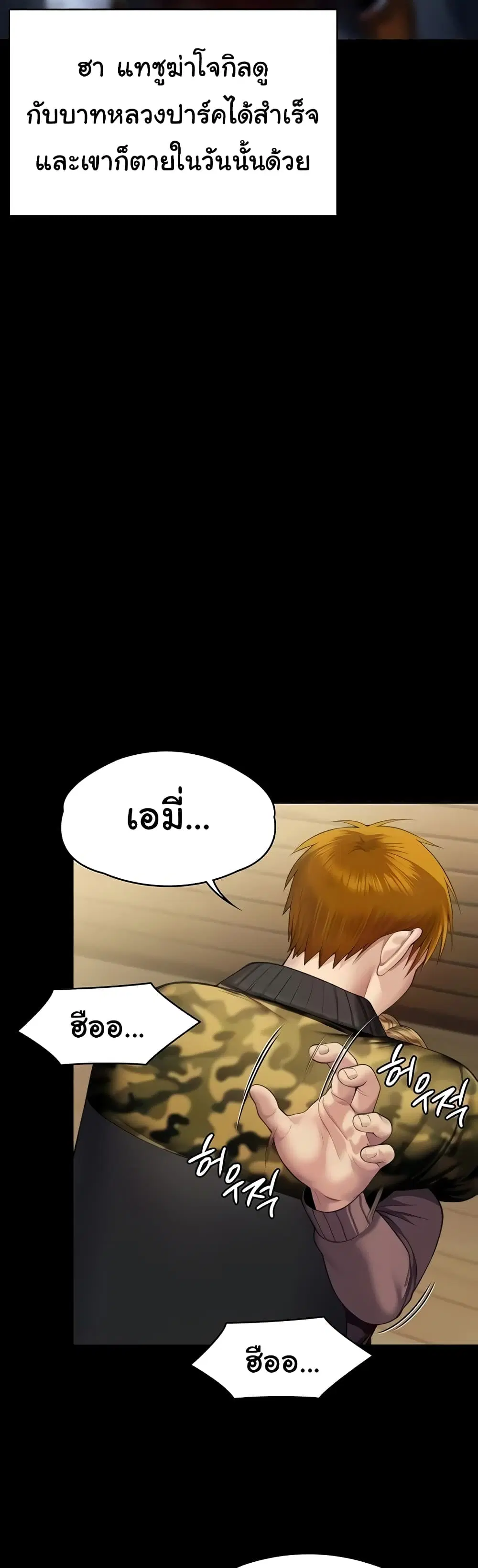 Queen Bee ตอนที่ 320 — หน้า 37 จาก 60