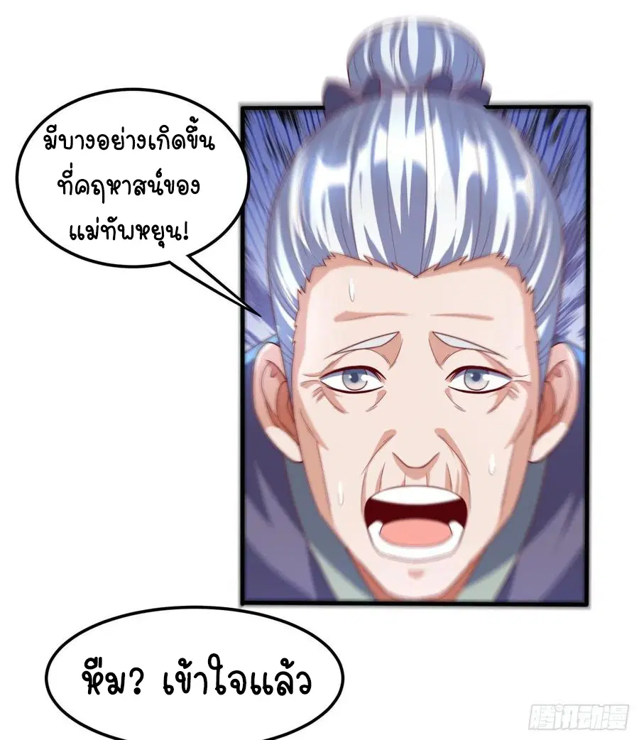 Wu Ni ตอนที่ 70 — หน้า 24 จาก 37