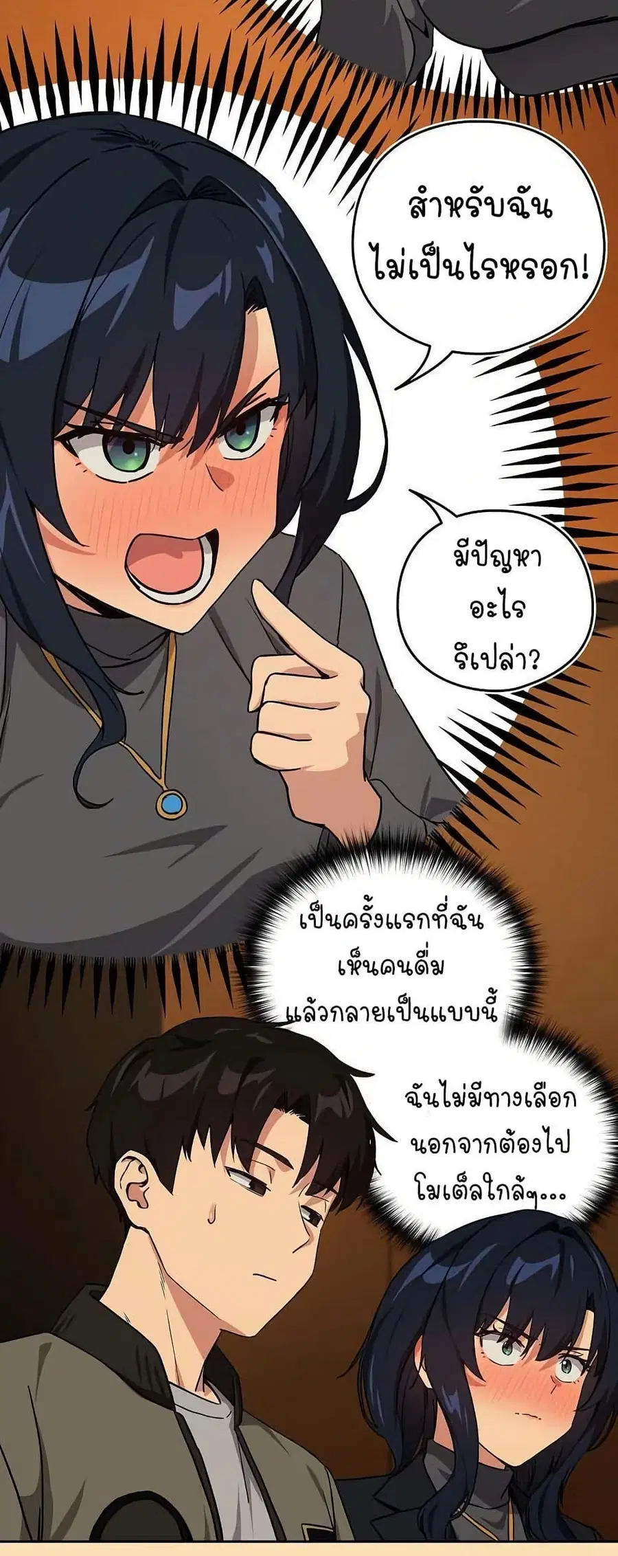 After Work Love Affairs ตอนที่ 64 — หน้า 10 จาก 43