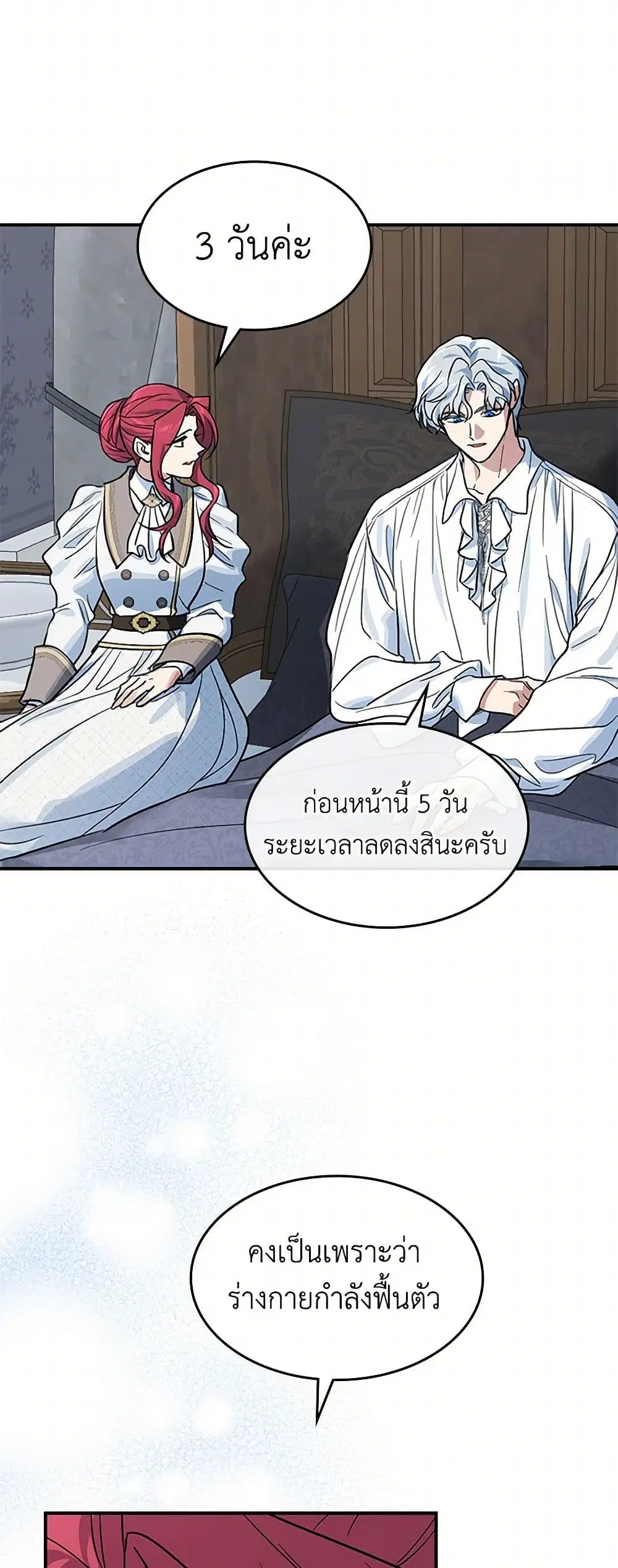 The Lady and the Beast ตอนที่ 165 — หน้า 11 จาก 41