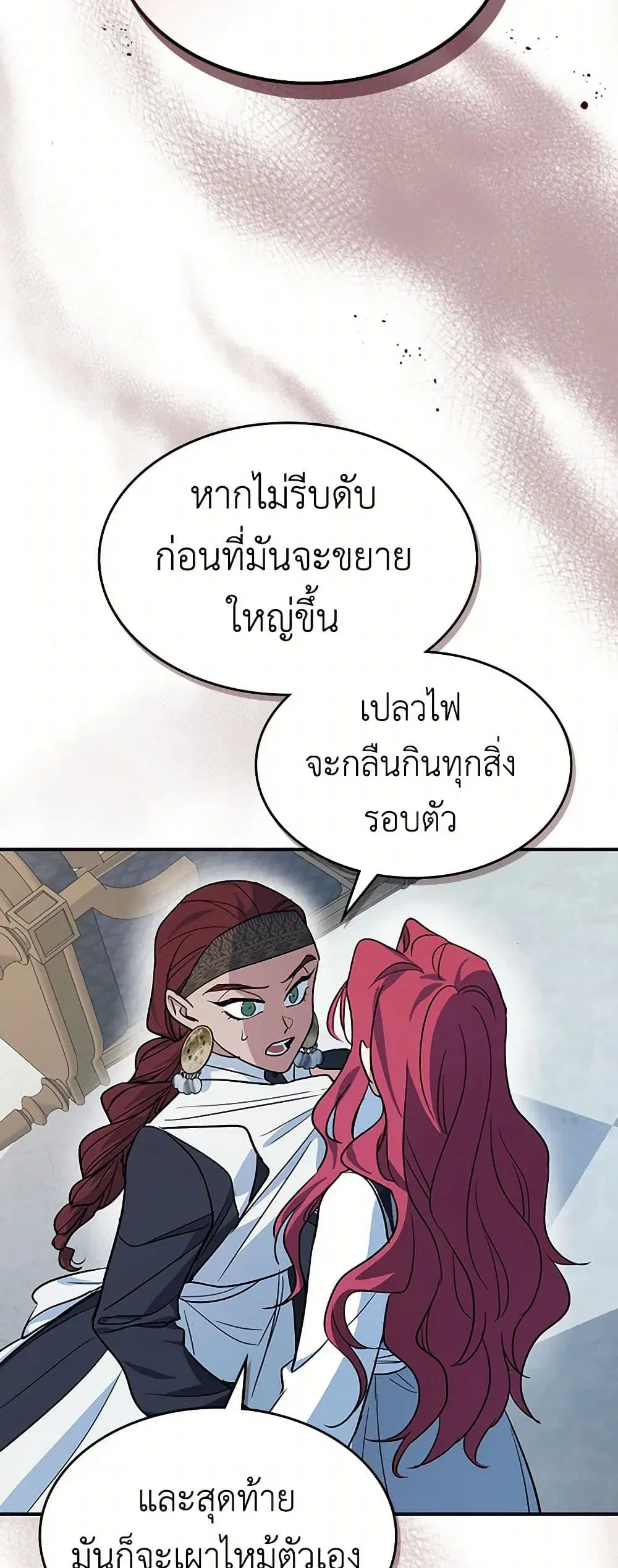 The Lady and the Beast ตอนที่ 162 — หน้า 16 จาก 40