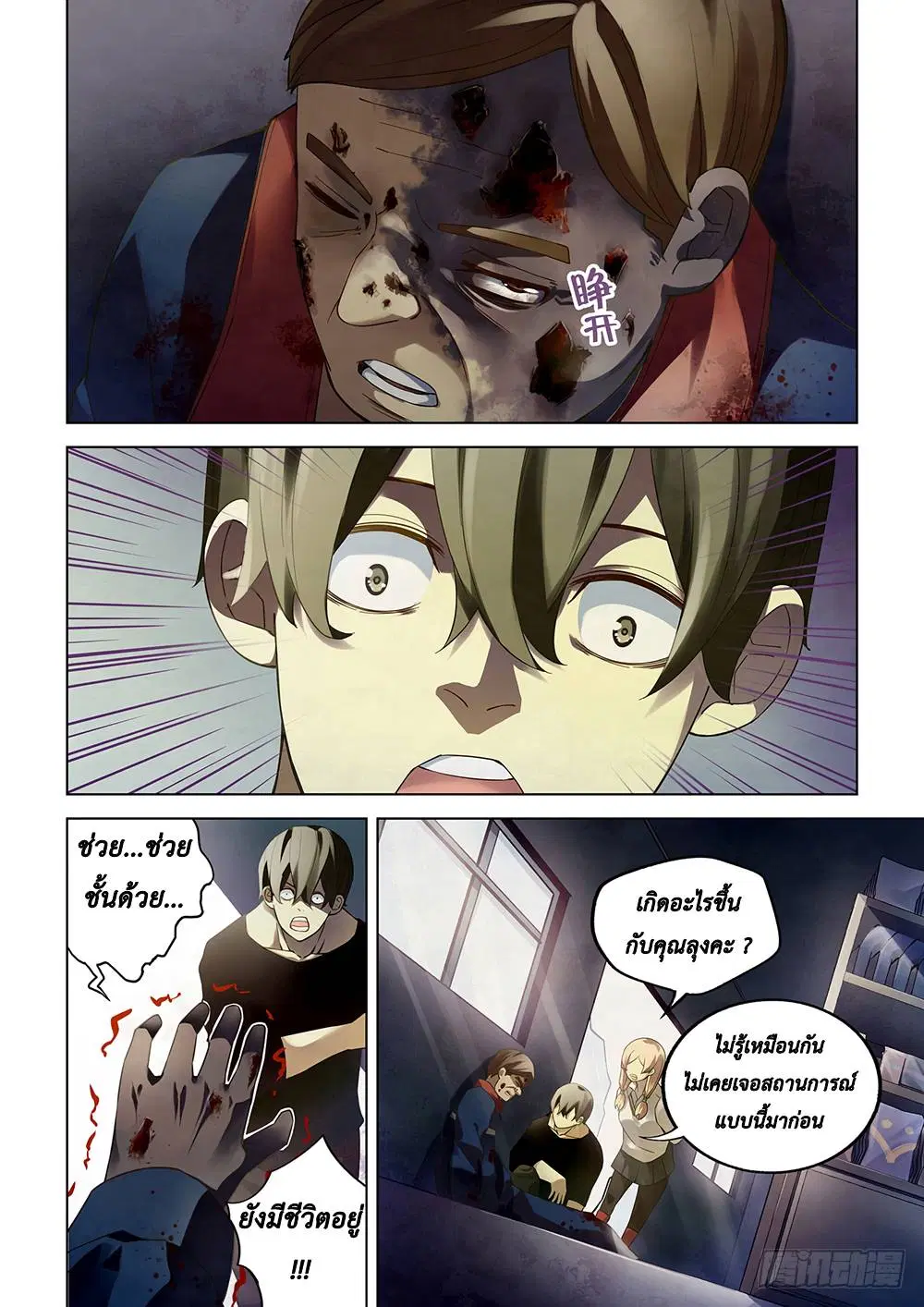 The Last Human ตอนที่ 36 — หน้า 10 จาก 14