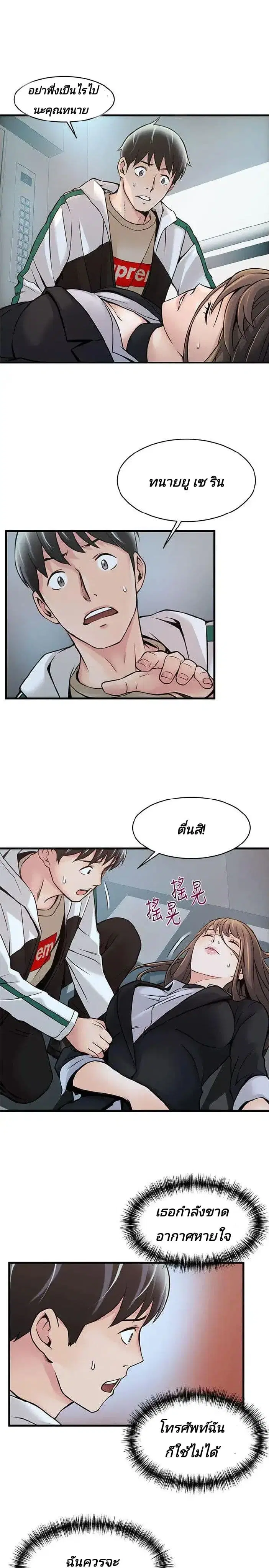 Weak Point ตอนที่ 11 — หน้า 12 จาก 33