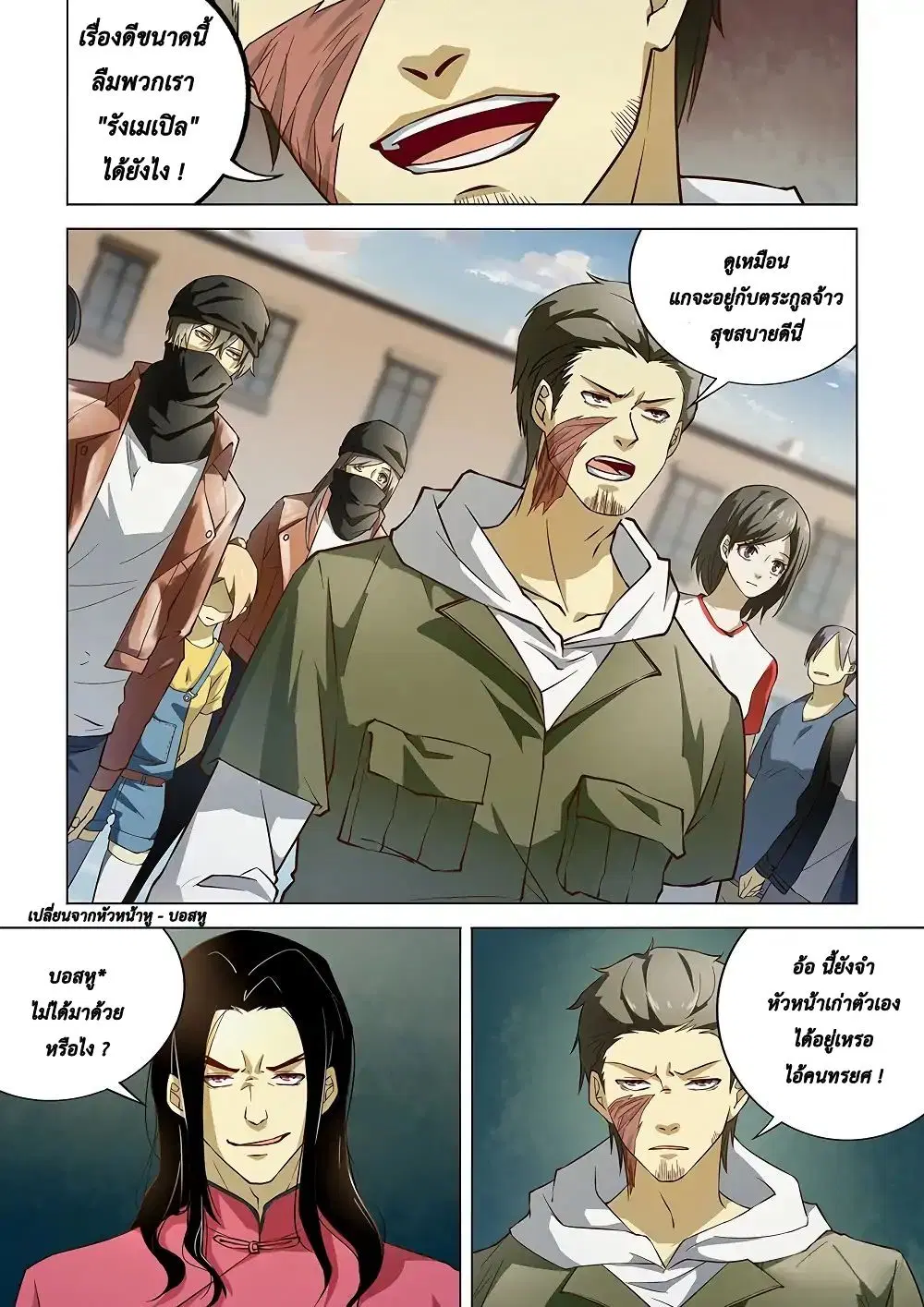 The Last Human ตอนที่ 122 — หน้า 7 จาก 20
