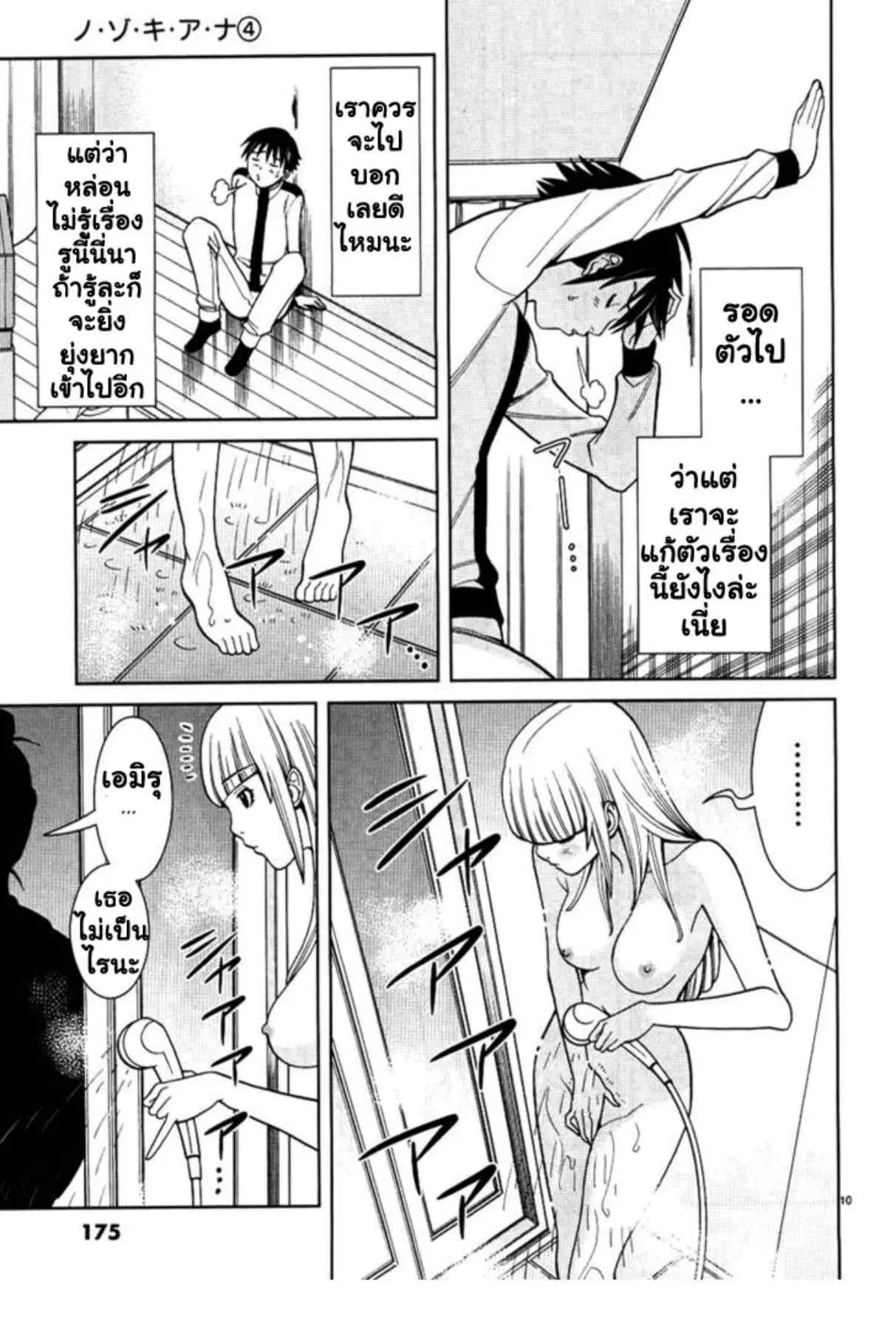 Nozoki Ana ตอนที่ 36 — หน้า 14 จาก 24