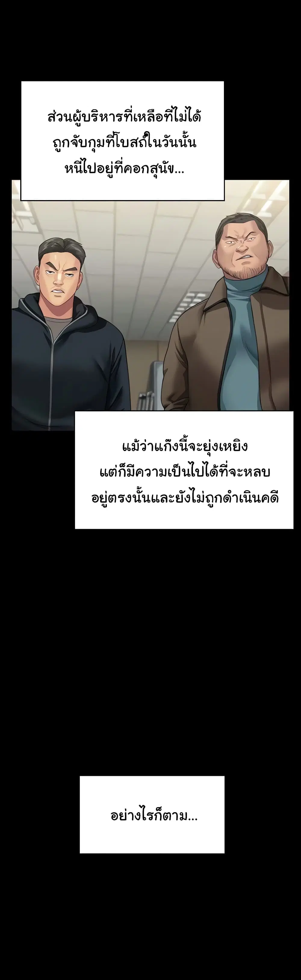 Queen Bee ตอนที่ 323 — หน้า 42 จาก 60