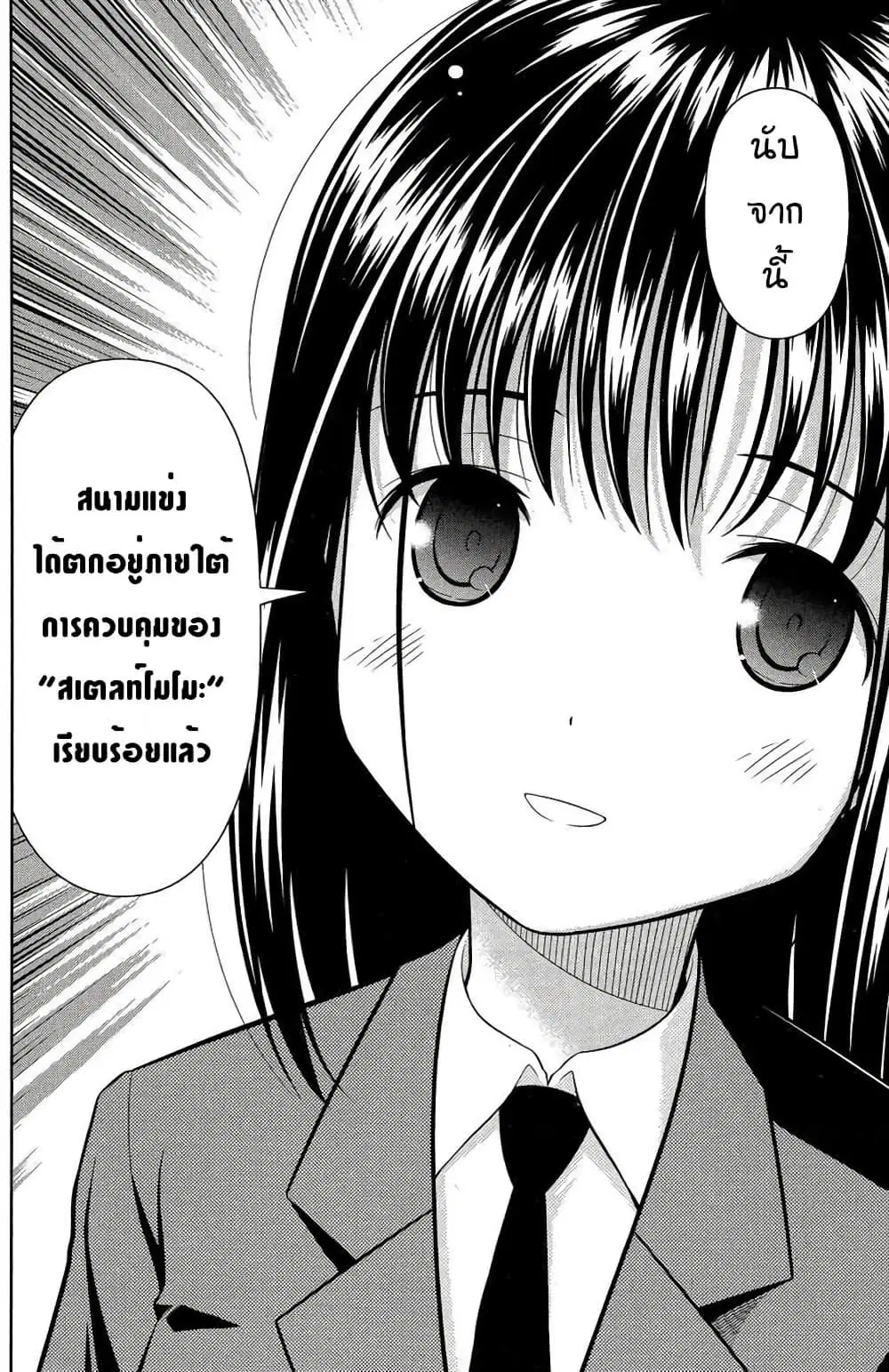 Saki ตอนที่ 31 — หน้า 20 จาก 20