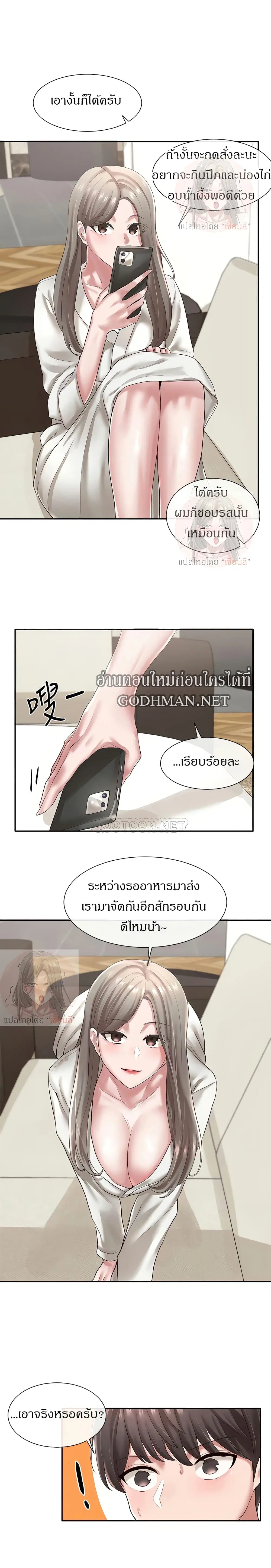 Theater Society (Circles) ตอนที่ 42 — หน้า 20 จาก 31
