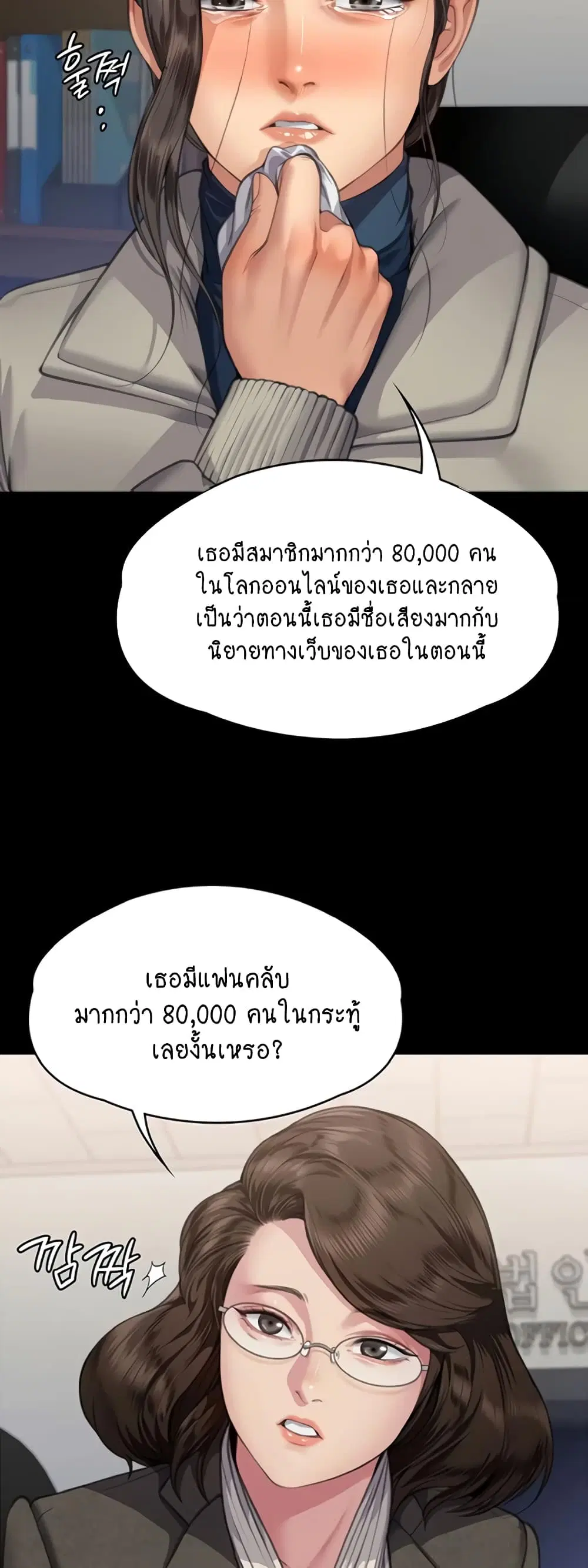 Queen Bee ตอนที่ 326 — หน้า 39 จาก 60