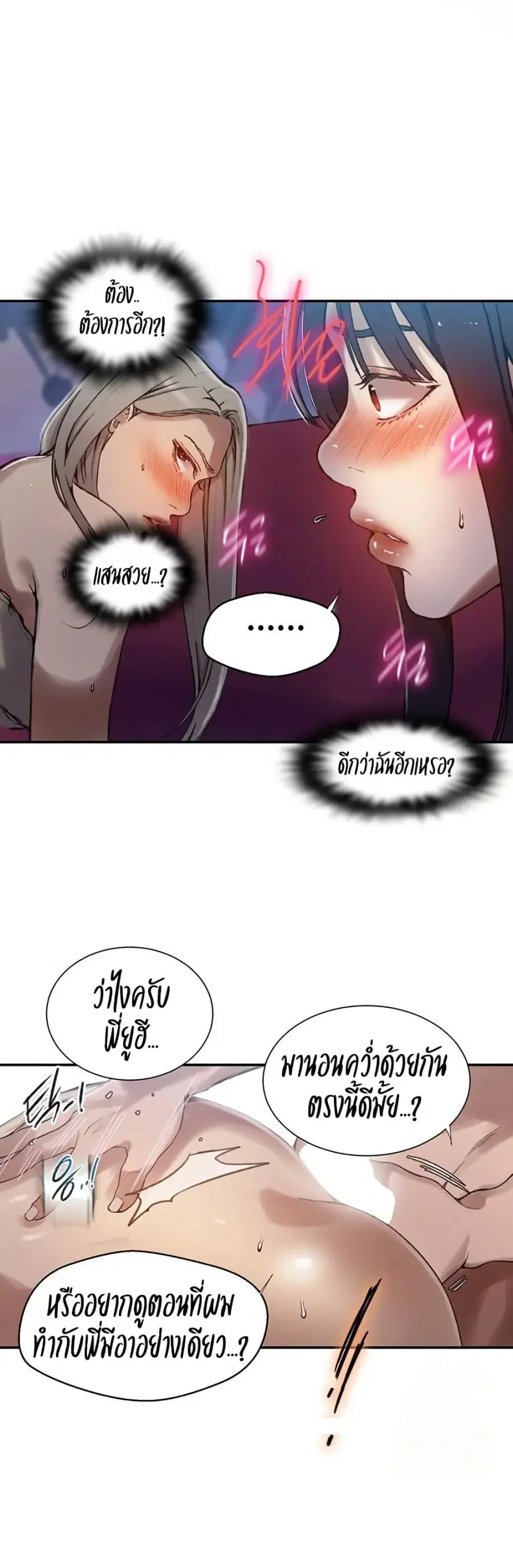 Secret Class ตอนที่ 274 — หน้า 26 จาก 30