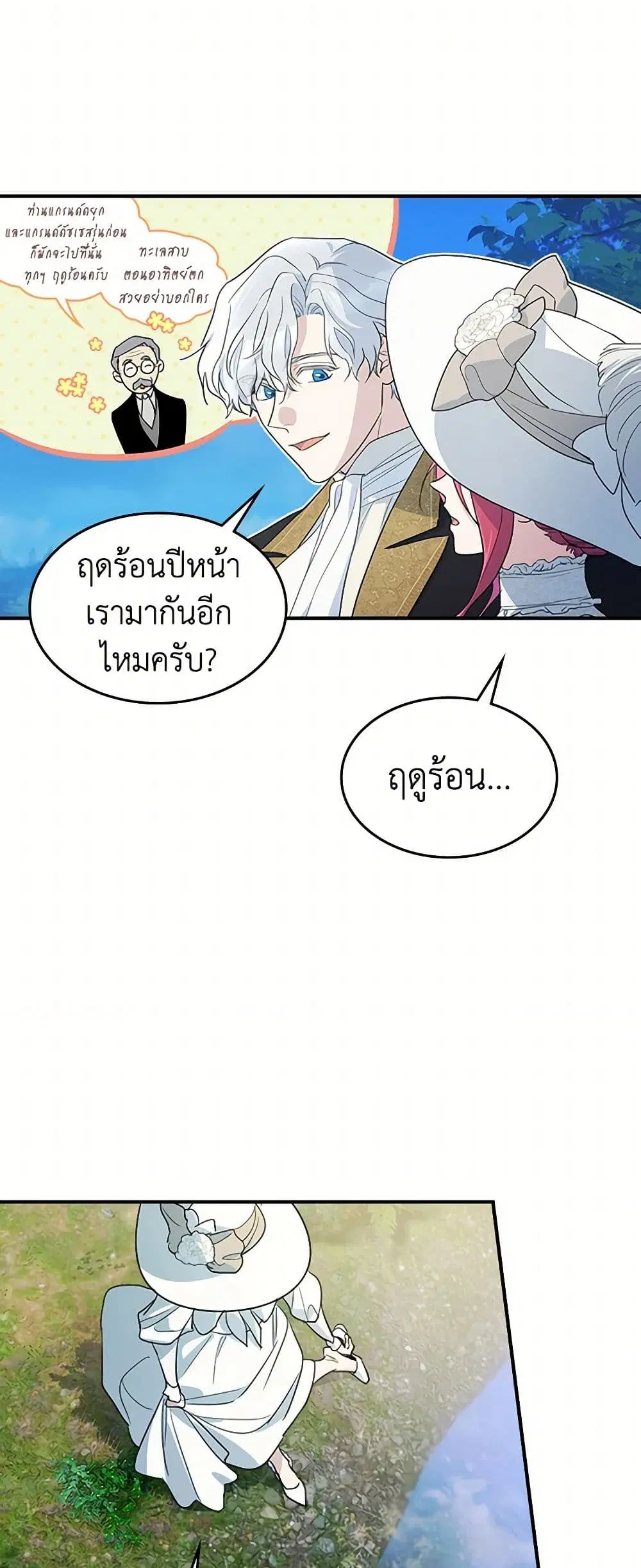 The Lady and the Beast ตอนที่ 114 — หน้า 6 จาก 44