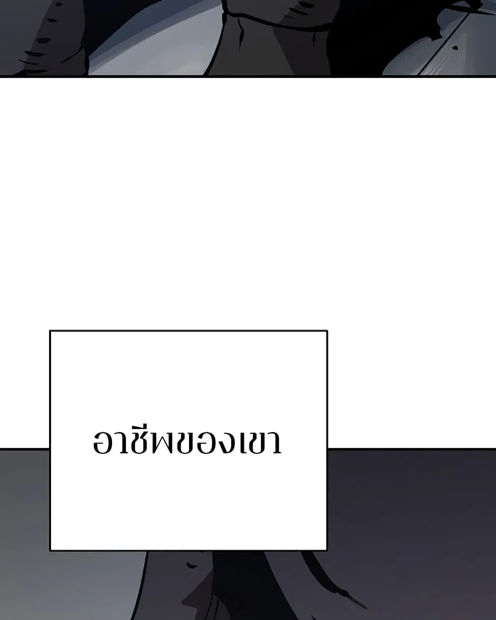 The Player ตอนที่ 49 — หน้า 8 จาก 99