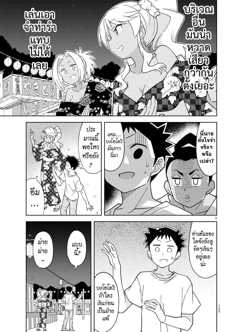 Atsumare! Fushigi Kenkyubu ตอนที่ 142 — หน้า 5 จาก 8
