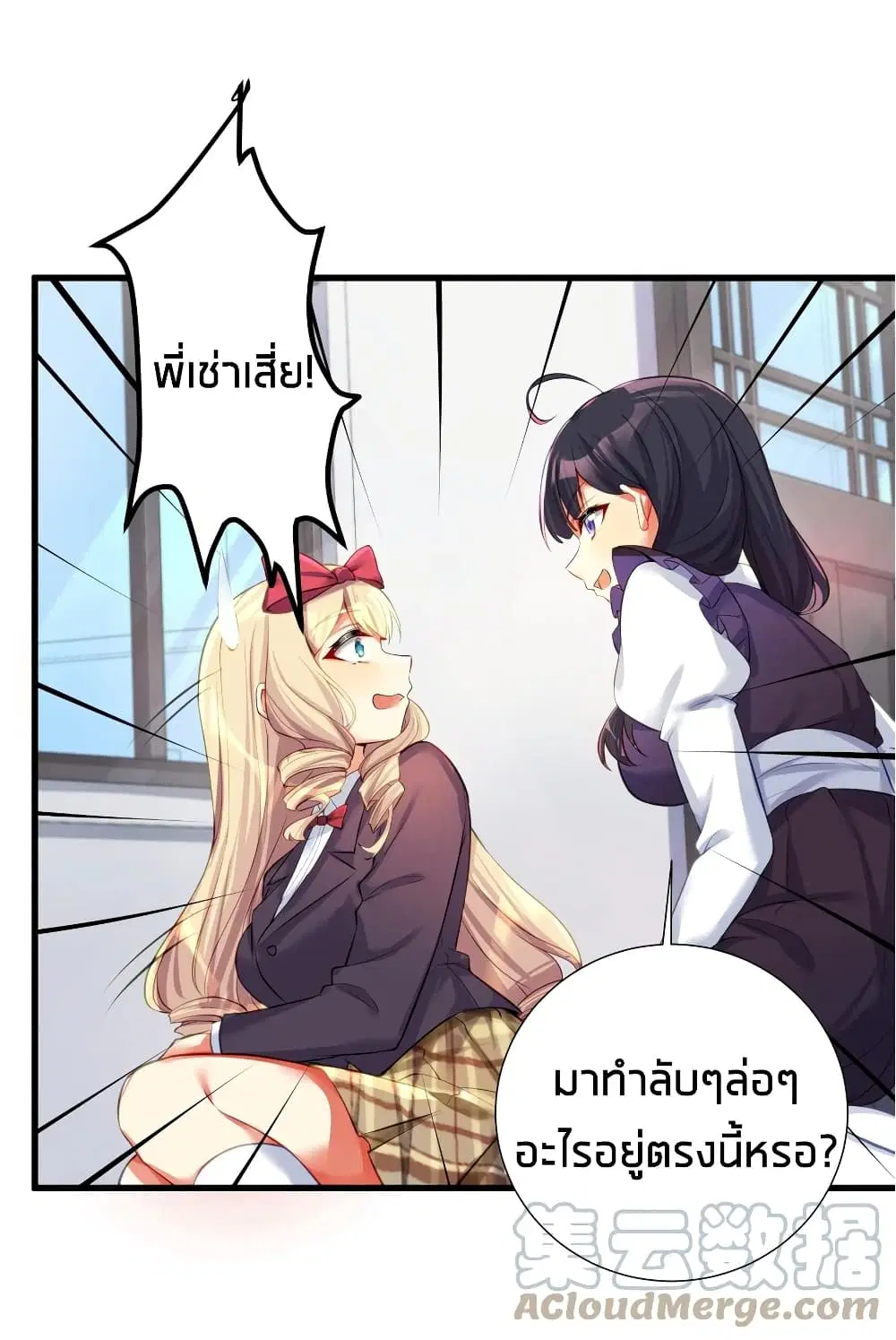What Happended? Why I become to Girl? ตอนที่ 56 — หน้า 24 จาก 57