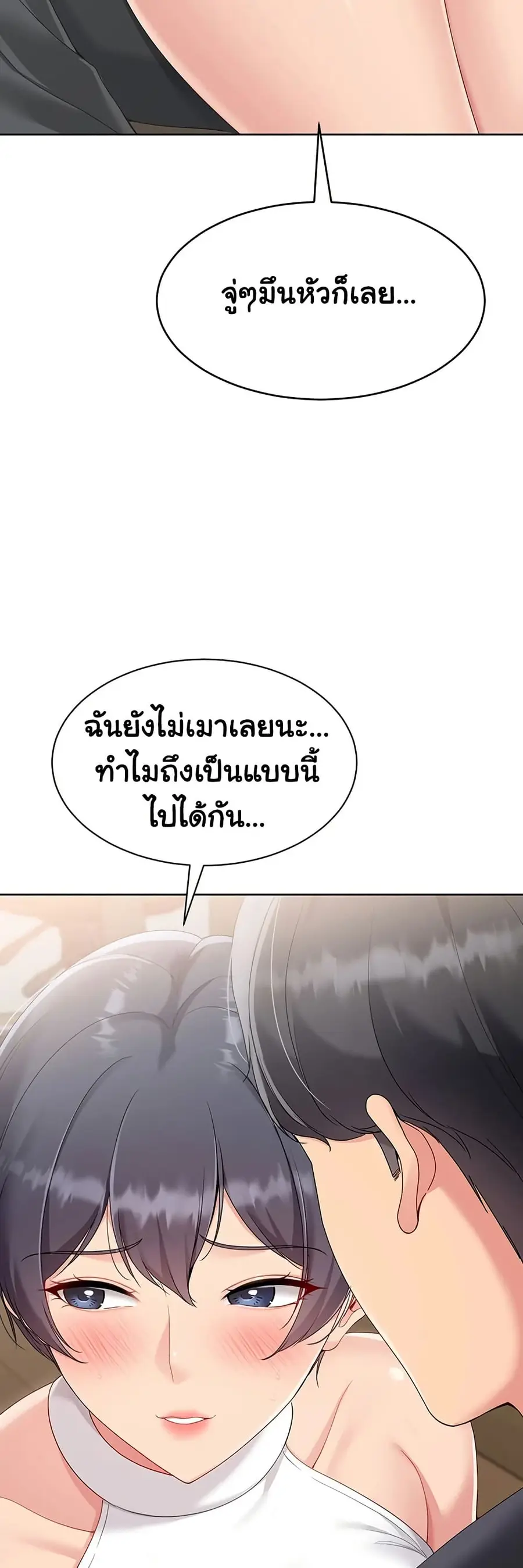 Set Up ตอนที่ 59 — หน้า 44 จาก 61
