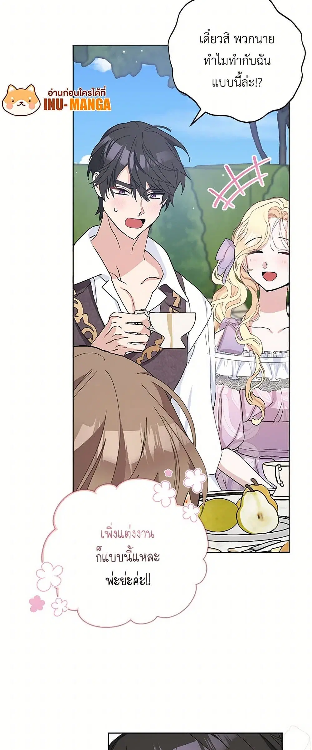 Please Marry Me Again! ตอนที่ 45 — หน้า 10 จาก 39