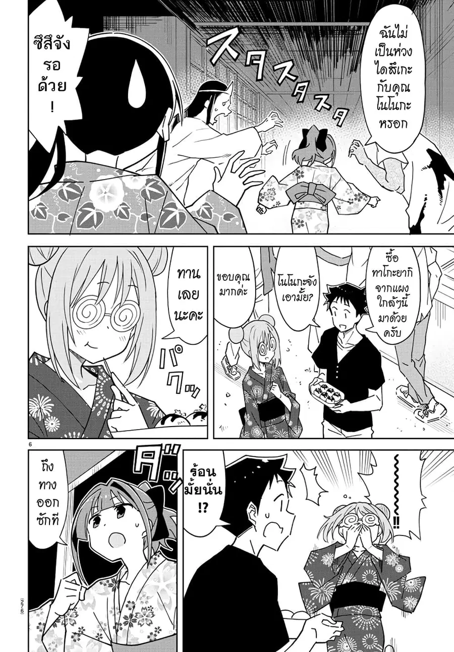 Atsumare! Fushigi Kenkyubu ตอนที่ 287 — หน้า 6 จาก 8