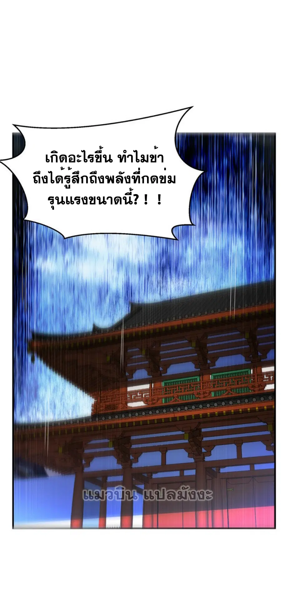Wu Ni ตอนที่ 280 — หน้า 11 จาก 36