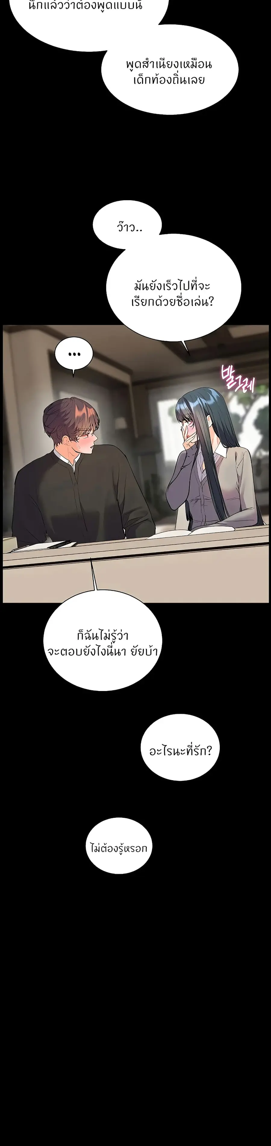 Teacher’s Efforts ตอนที่ 96 — หน้า 4 จาก 50