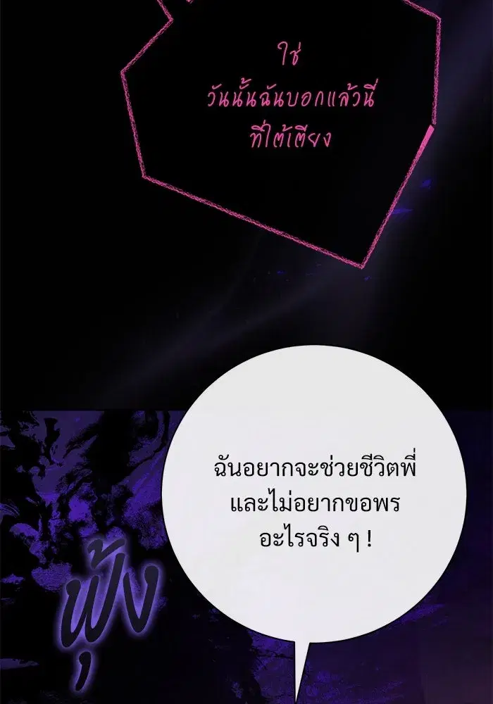 To My Husband’s Mistress ตอนที่ 78 — หน้า 89 จาก 99