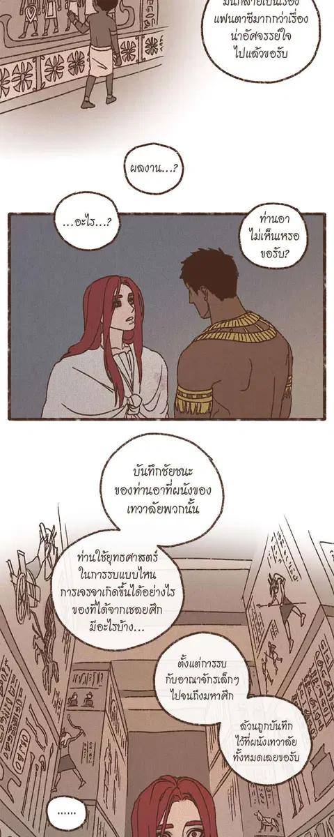 ENNEAD ตอนที่ 69 — หน้า 23 จาก 35